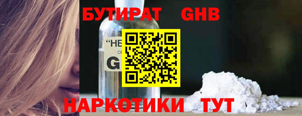 Алатырь  Бутират GHB  Вход с VPN 