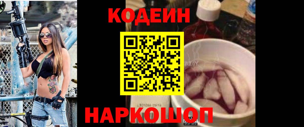 Кодеин напиток Lean (лин) Алатырь