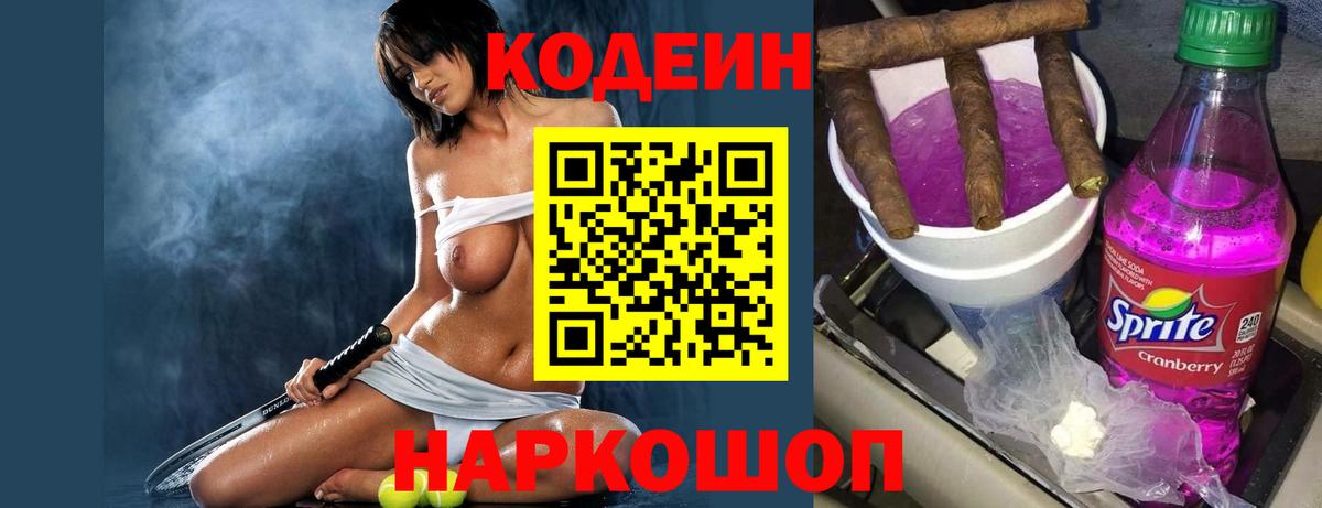 Алатырь  Кодеиновый сироп Lean напиток Lean (лин)  Вход с VPN  Кодеиновый сироп Lean Purple Drank 