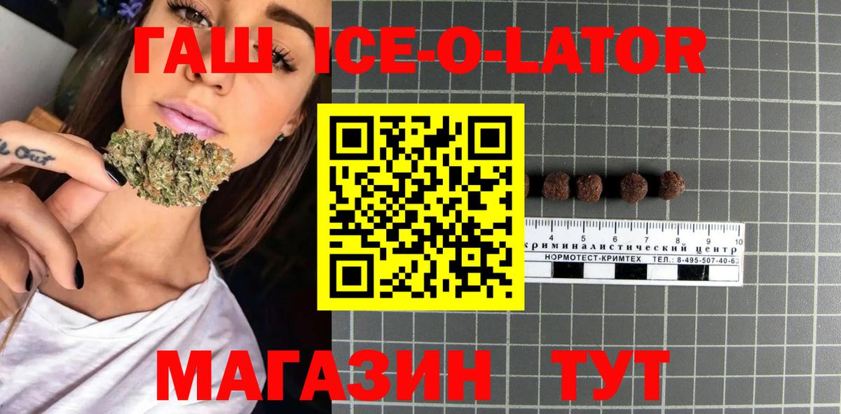 ГАШИШ Ice-O-Lator Алатырь