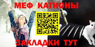 мяу мяу кристалл Ярцево