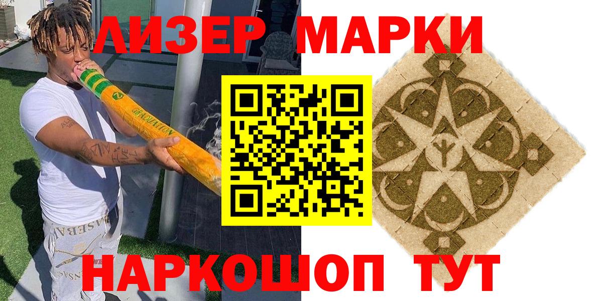 Наркотические марки 1500мкг  наркошоп  Алатырь  Вход с VPN 